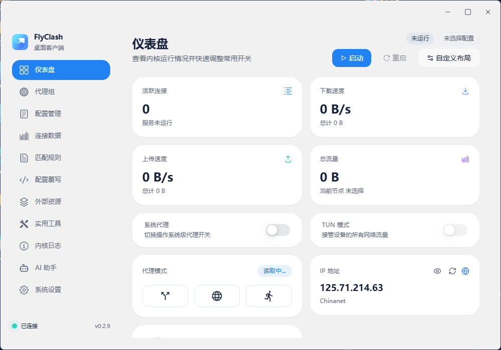 FlyClash 主界面 — 代理节点选择与连接状态