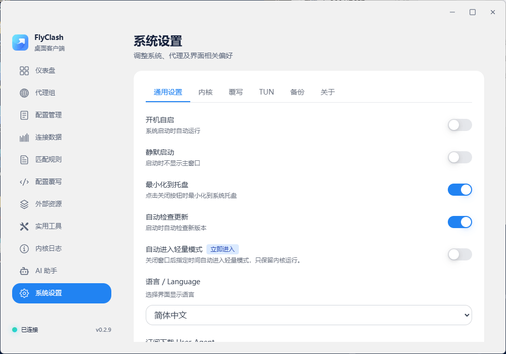 FlyClash 控制面板 — 实时流量监控与连接图表