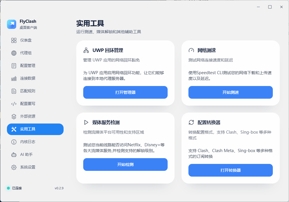 FlyClash 流媒体解锁检测 — Netflix、Disney+ 等平台测试结果